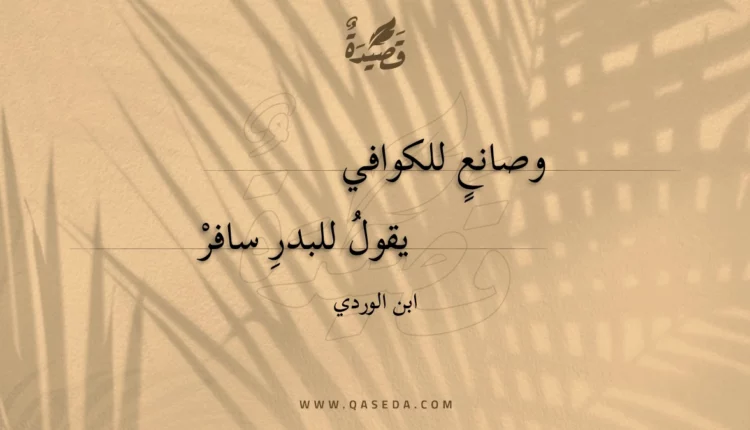 قصيدة وصانع للكوافي يقول