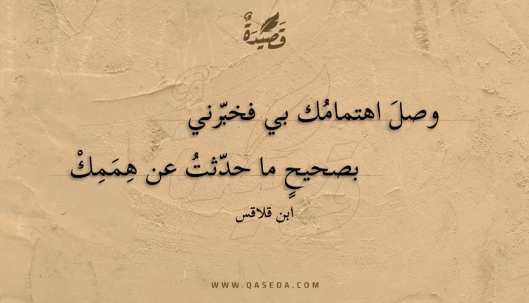 قصيدة وصل اهتمامك بي فخبرني