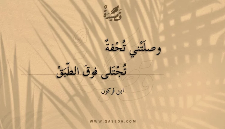 قصيدة وصلتني تحفة
