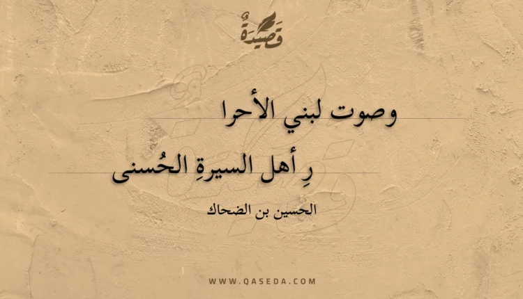 قصيدة وصوت لبني الأحرار