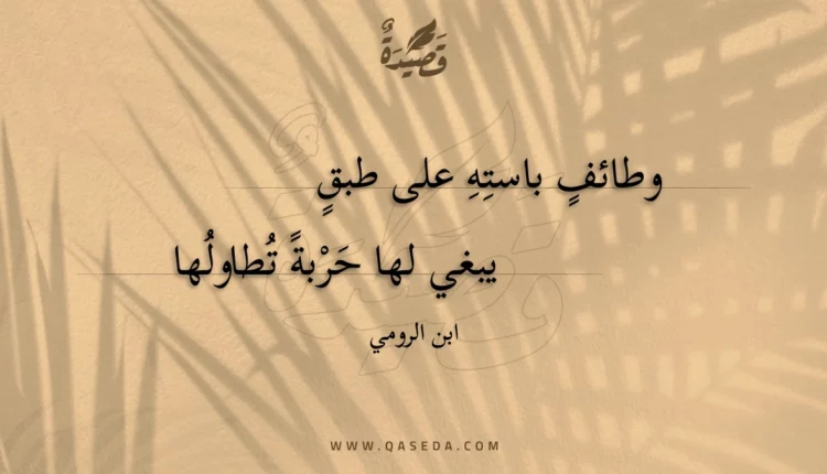 قصيدة وطائف باسته على طبق