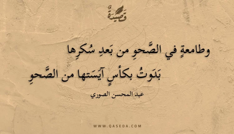 قصيدة وطامعة في الصحو من بعد سكرها