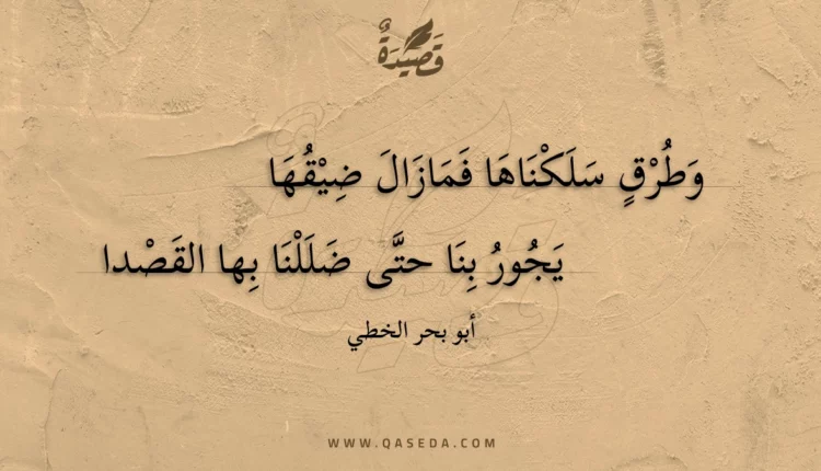 قصيدة وطرق سلكناها فمازال ضيقها