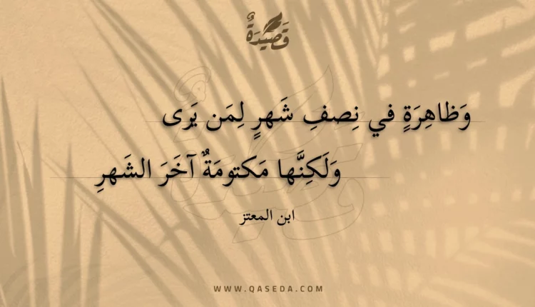 قصيدة وظاهرة في نصف شهر لمن يرى