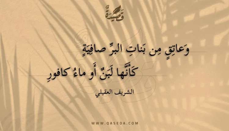قصيدة وعاتق من بنات البر صافية