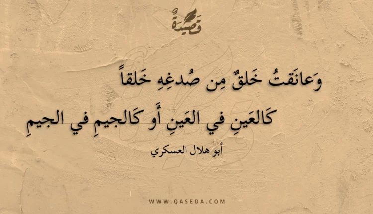 قصيدة وعانقت خلق من صدغه خلقا