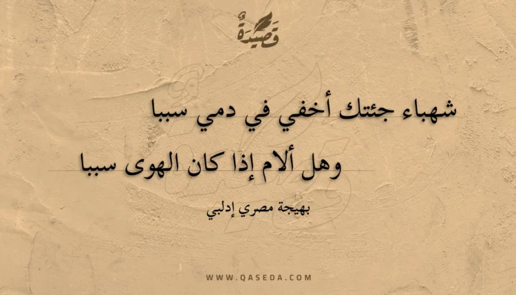 قصيدة وعاودني الحنين