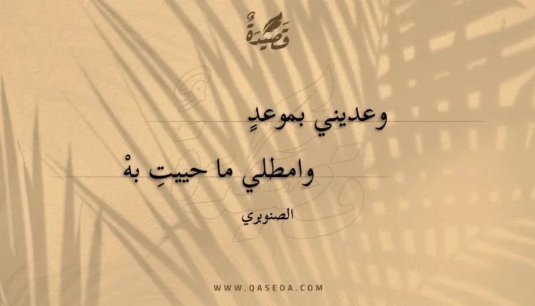 قصيدة وعديني بموعد