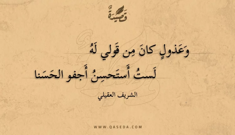 قصيدة وعذول كان من قولي له