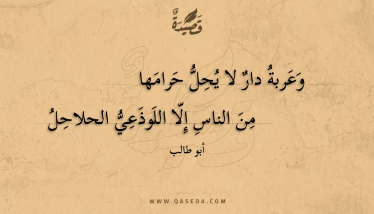قصيدة وعربة دار لا يحل حرامها