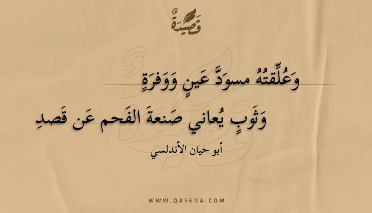 قصيدة وعلقته مسود عين ووفرة