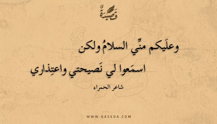 قصيدة وعليكم مني السلام ولكن