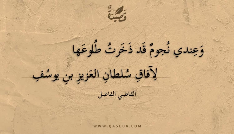 قصيدة وعندي نجوم قد ذخرت طلوعها