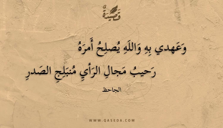 قصيدة وعهدي به والله يصلح أمره