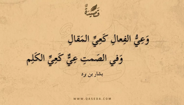 قصيدة وعي الفعال كعي المقال