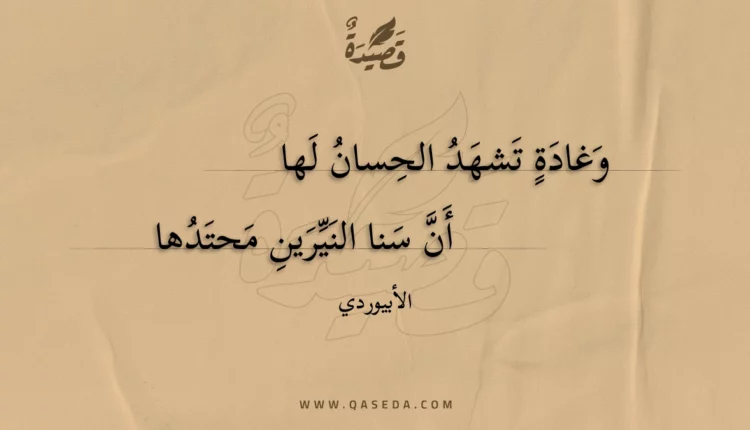 قصيدة وغادة تشهد الحسان لها