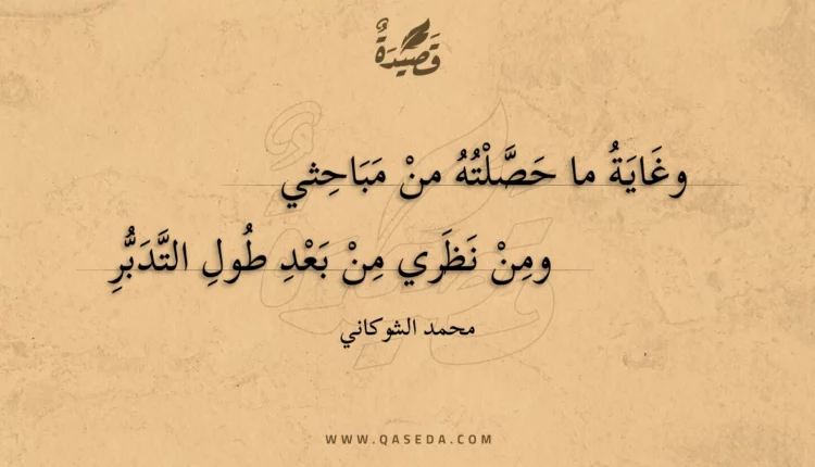 قصيدة وغاية ما حصلته من مباحثي