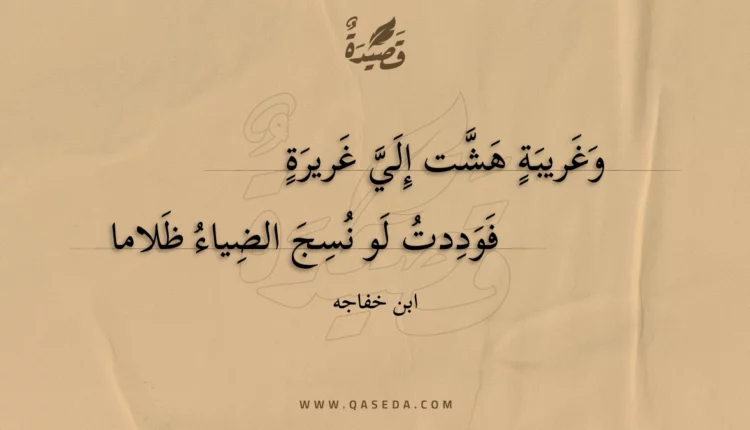 قصيدة وغريبة هشت إلي غريرة