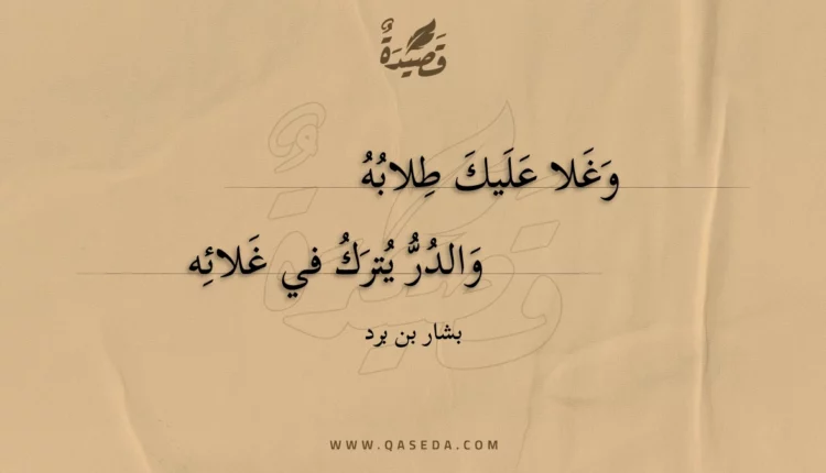 قصيدة وغلا عليك طلابه