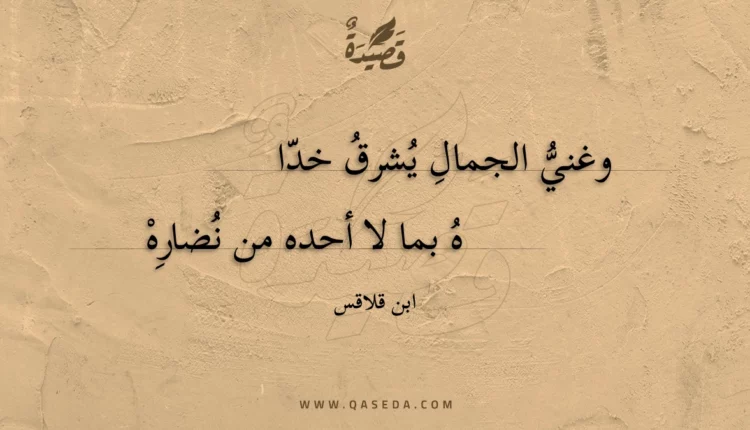 قصيدة وغني الجمال يشرق خدا