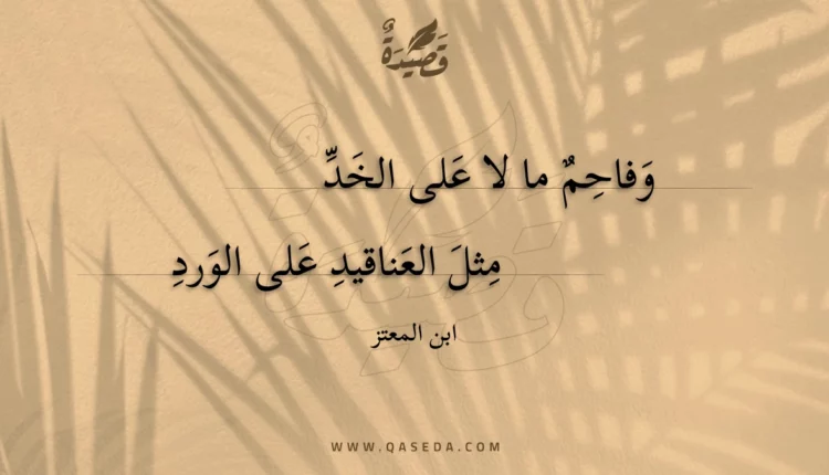 قصيدة وفاحم ما لا على الخد