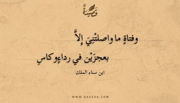 قصيدة وفتاة ما واصلتني إلا