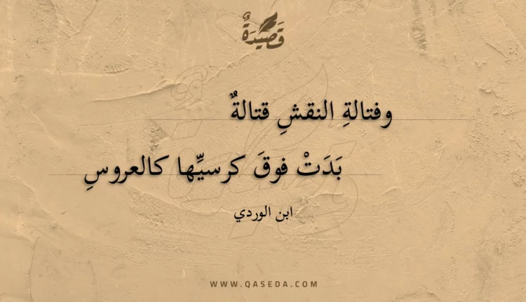 قصيدة وفتالة النقش قتالة
