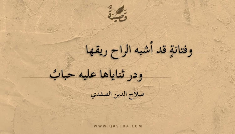 قصيدة وفتانة قد أشبه الراح ريقها