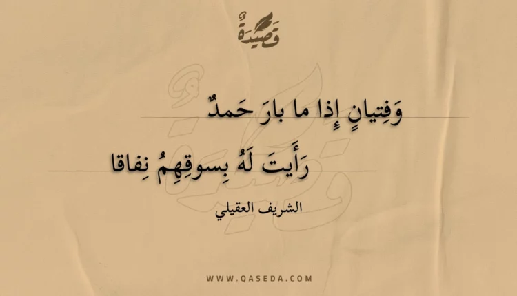 قصيدة وفتيان إذا ما بار حمد