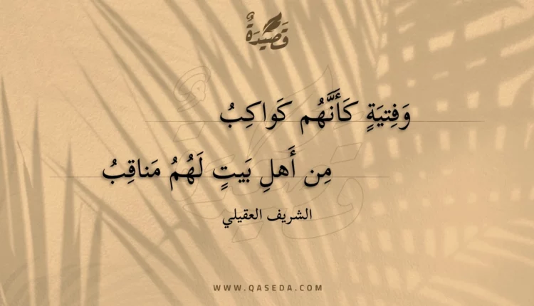 قصيدة وفتية كأنهم كواكب
