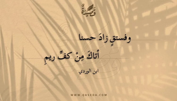 قصيدة وفستق زاد حسنا