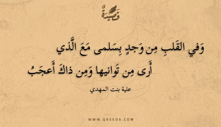 قصيدة وفي القلب من وجد بسلمى مع الذي