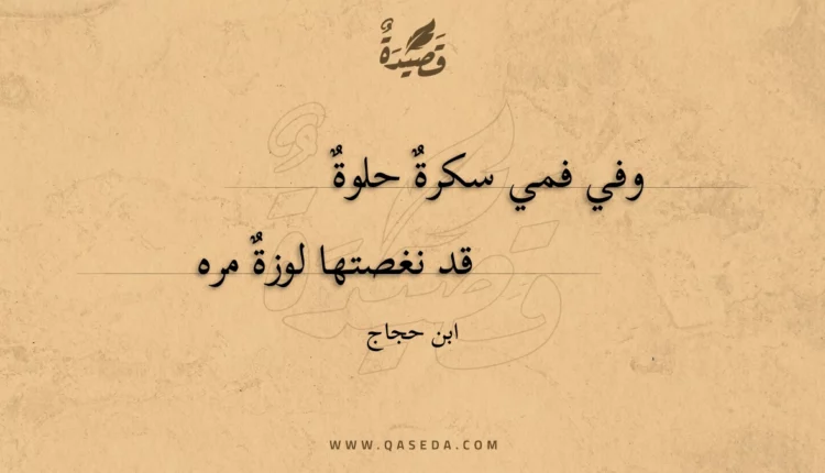 قصيدة وفي فمي سكرة حلوة