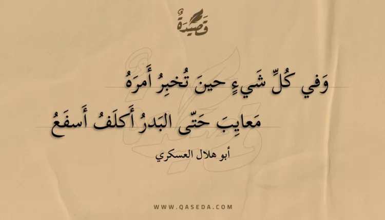 قصيدة وفي كل شيء حين تخبر أمره