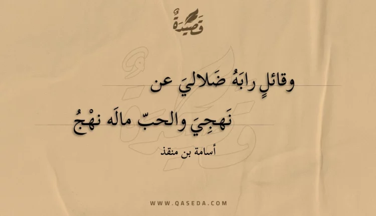 قصيدة وقائل رابه ضلالي عن