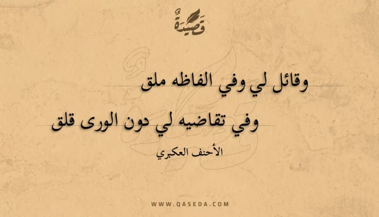 قصيدة وقائل لي وفي الفاظه ملق