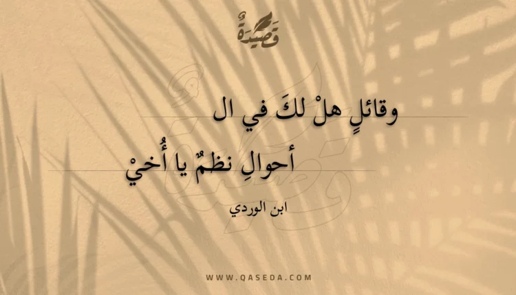 قصيدة وقائل هل لك في