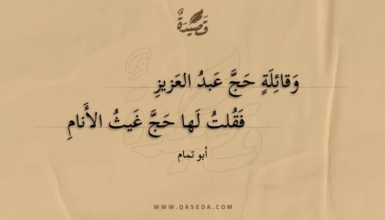 قصيدة وقائلة حج عبد العزيز