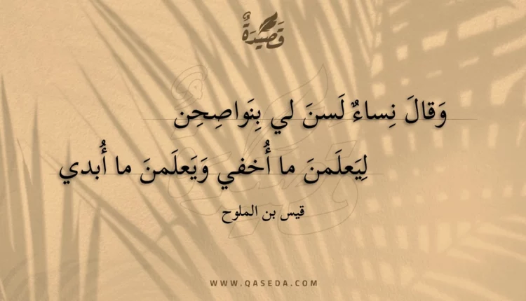 قصيدة وقال نساء لسن لي بنواصحن