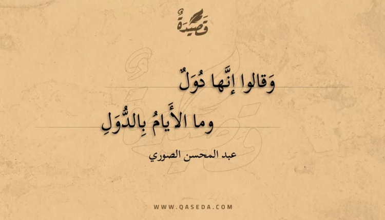 قصيدة وقالوا إنها دول