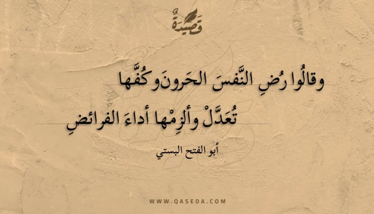 قصيدة وقالوا رض النفس الحرون وكفها