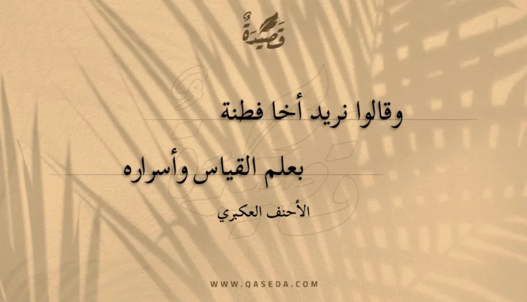 قصيدة وقالوا نريد أخا فطنة