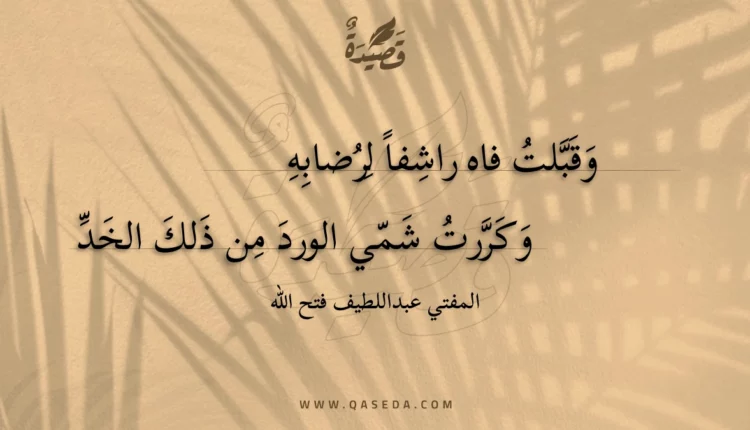 قصيدة وقبلت فاه راشفا لرضابه