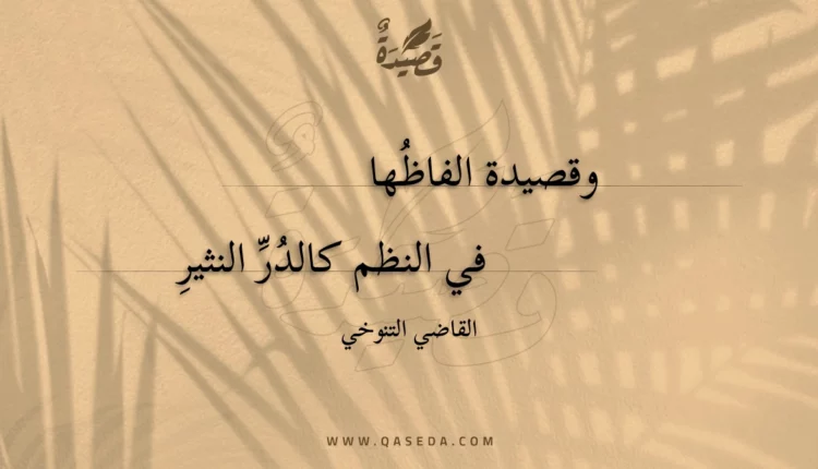 قصيدة وقصيدة الفاظها