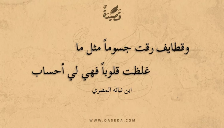 قصيدة وقطايف رقت جسوما مثل ما