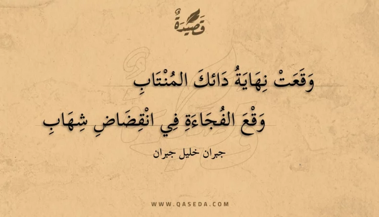 قصيدة وقعت نهاية دائك المنتاب