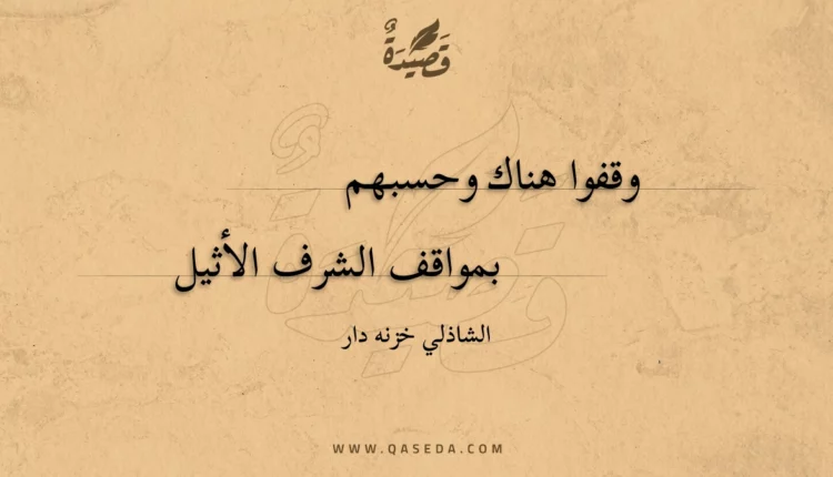 قصيدة وقفوا هناك وحسبهم