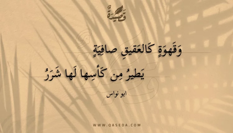 قصيدة وقهوة كالعقيق صافية