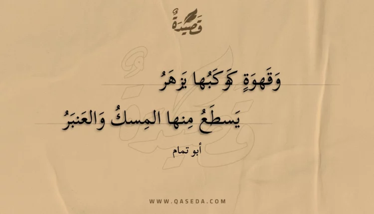 قصيدة وقهوة كوكبها يزهر