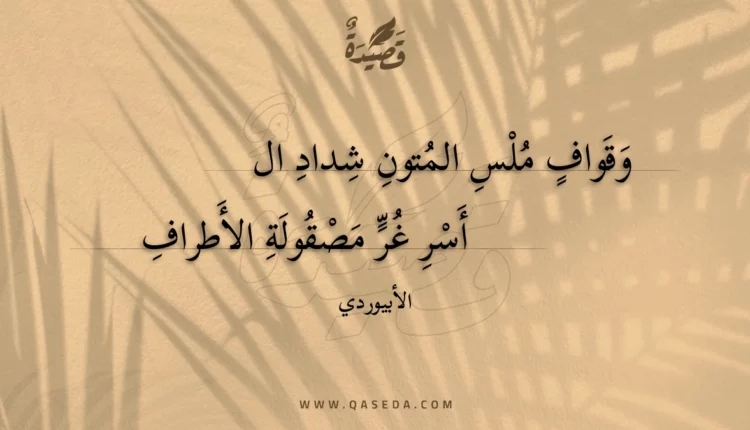 قصيدة وقواف ملس المتون شداد